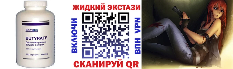 Бутират Butirat  наркота  Железноводск 
