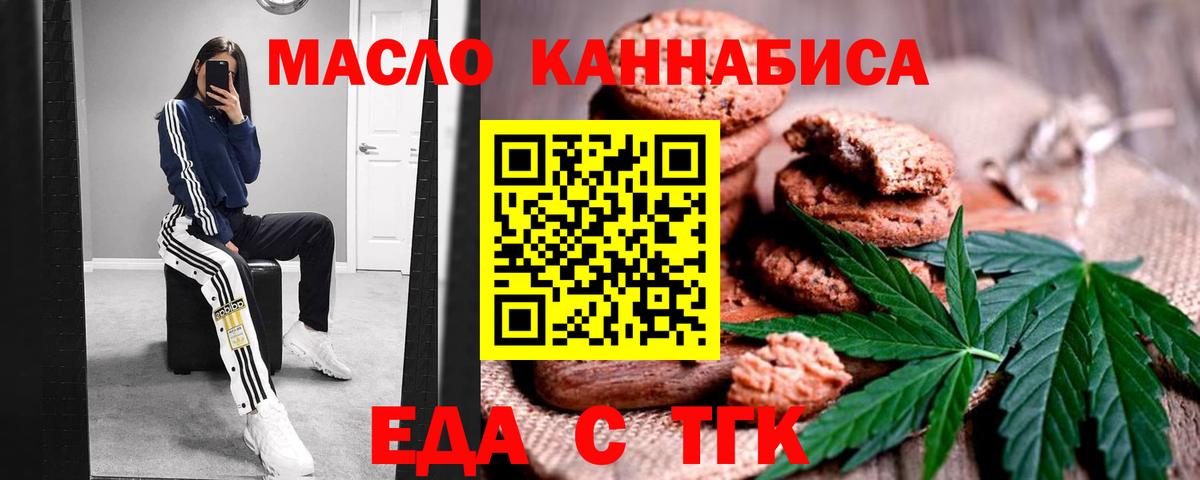 Печенье с ТГК конопля  Вход с VPN  Железноводск 