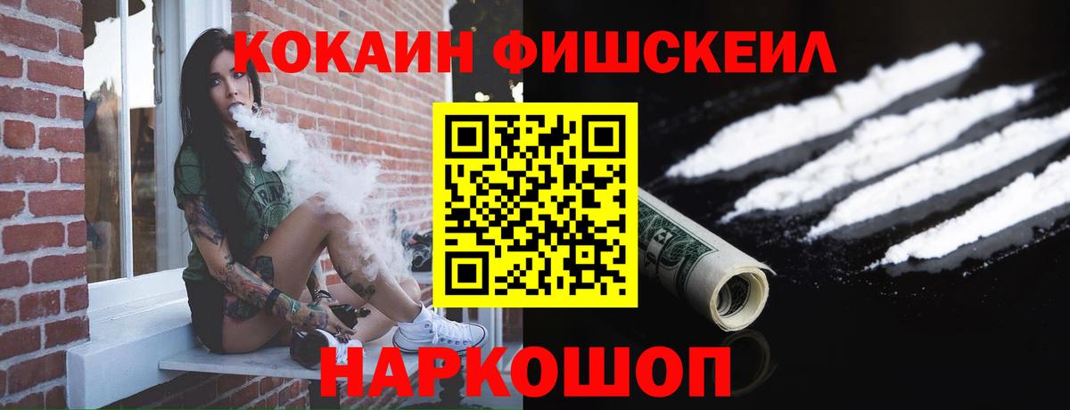COCAIN Fish Scale Железноводск