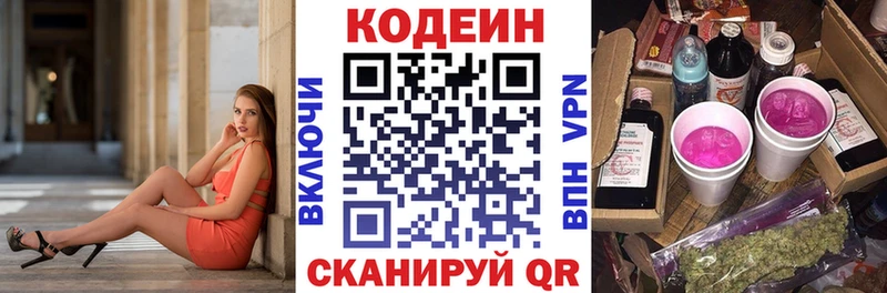 Кодеиновый сироп Lean Purple Drank  купить наркотик  Железноводск 