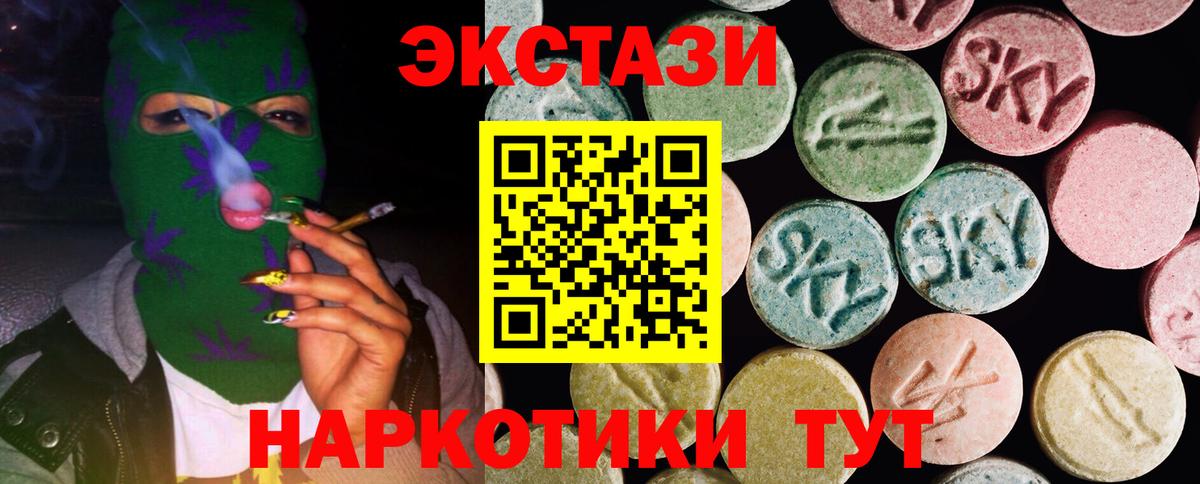 Железноводск  ЭКСТАЗИ mix  ЭКСТАЗИ круглые  Экстази  Вход с VPN 
