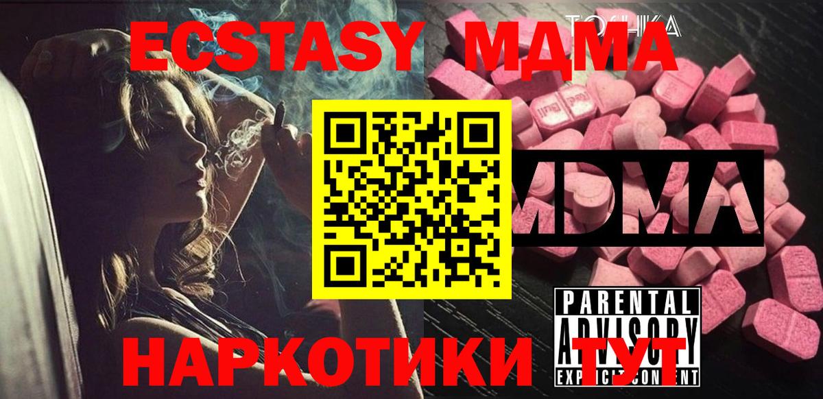 MDMA молли Железноводск
