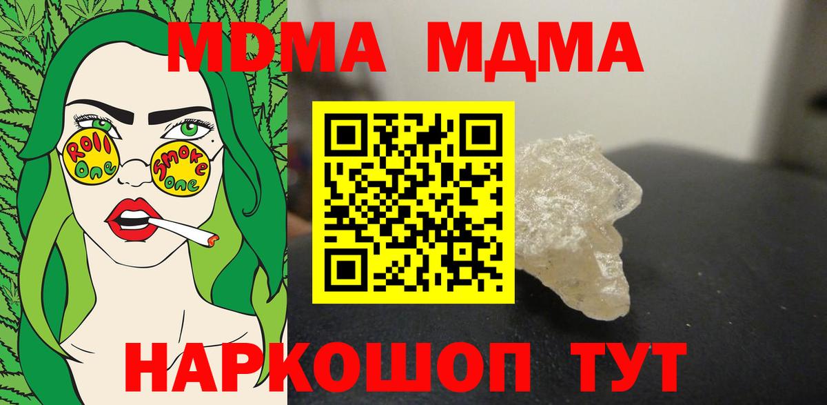 MDMA молли  Вход с VPN  МДМА кристаллы  Железноводск 