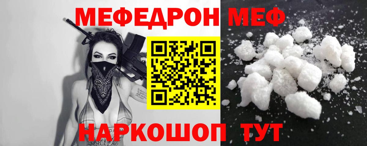 Железноводск  МЯУ-МЯУ  Мефедрон  Мефедрон mephedrone  купить закладку  Вход с VPN 