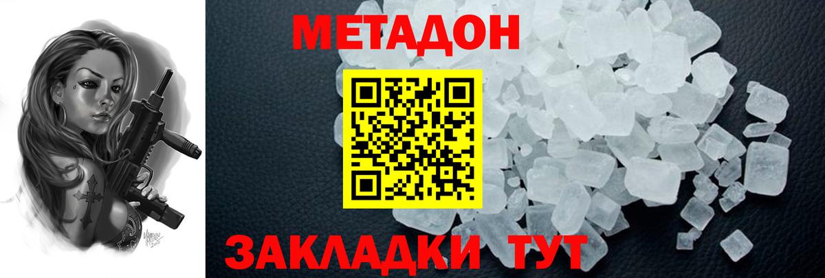 МЕТАДОН мёд Железноводск