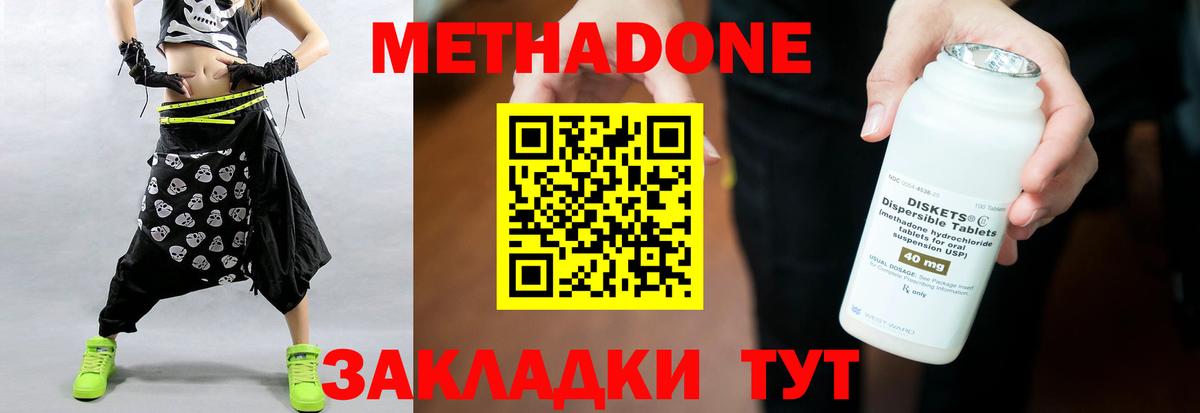 Метадон methadone  Вход с VPN  Железноводск  Метадон methadone 