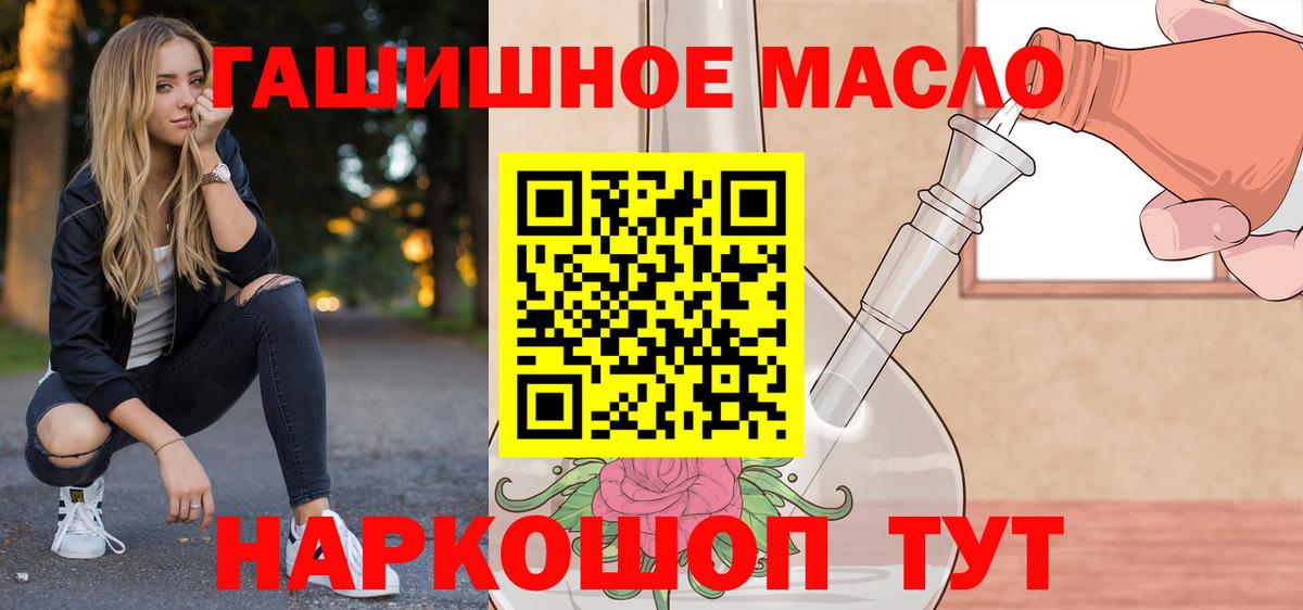 ТГК THC oil Железноводск
