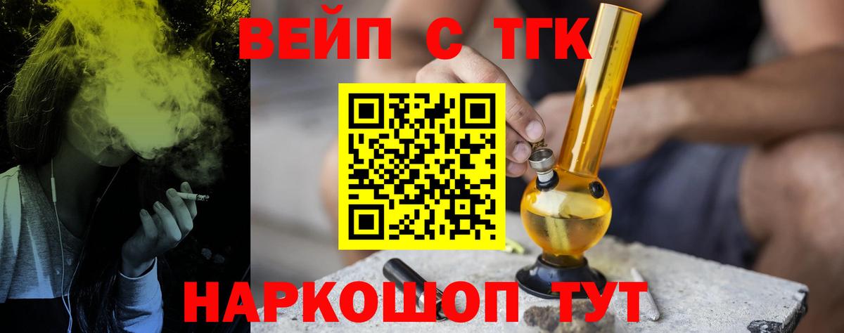 ТГК жижа  Вход с VPN  Железноводск 