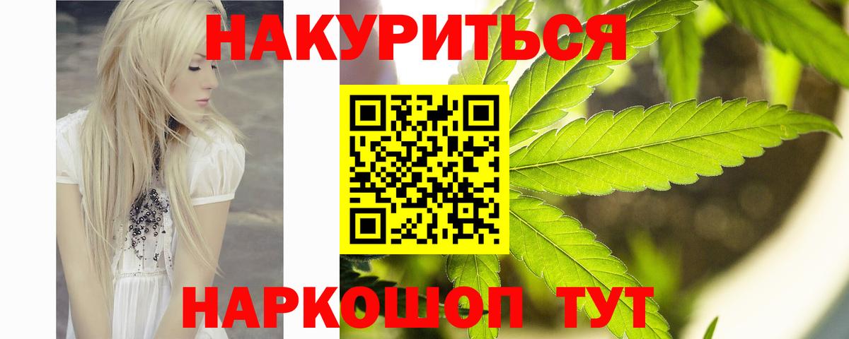 Марихуана конопля  Марихуана SATIVA & INDICA  Вход с VPN  Железноводск 